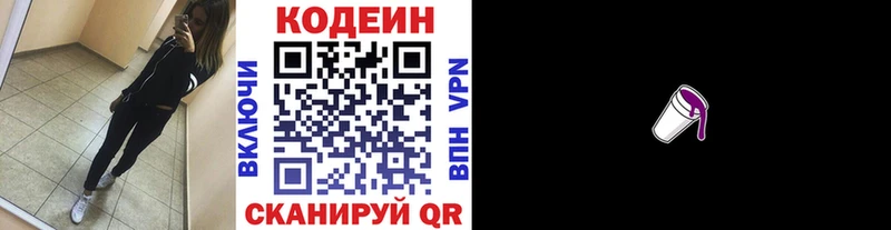 Купить где  Белебей  Codein напиток Lean (лин) 